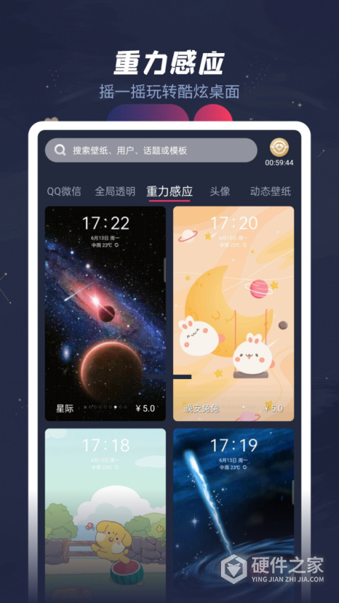 羞兔动态壁纸App