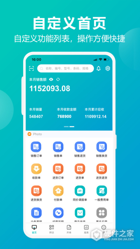 管家婆掌上通App