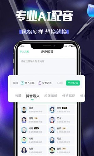 多多配音app