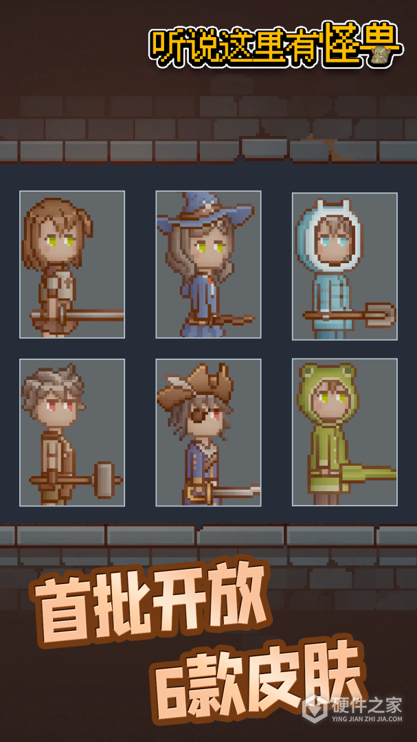 听说这里有怪兽