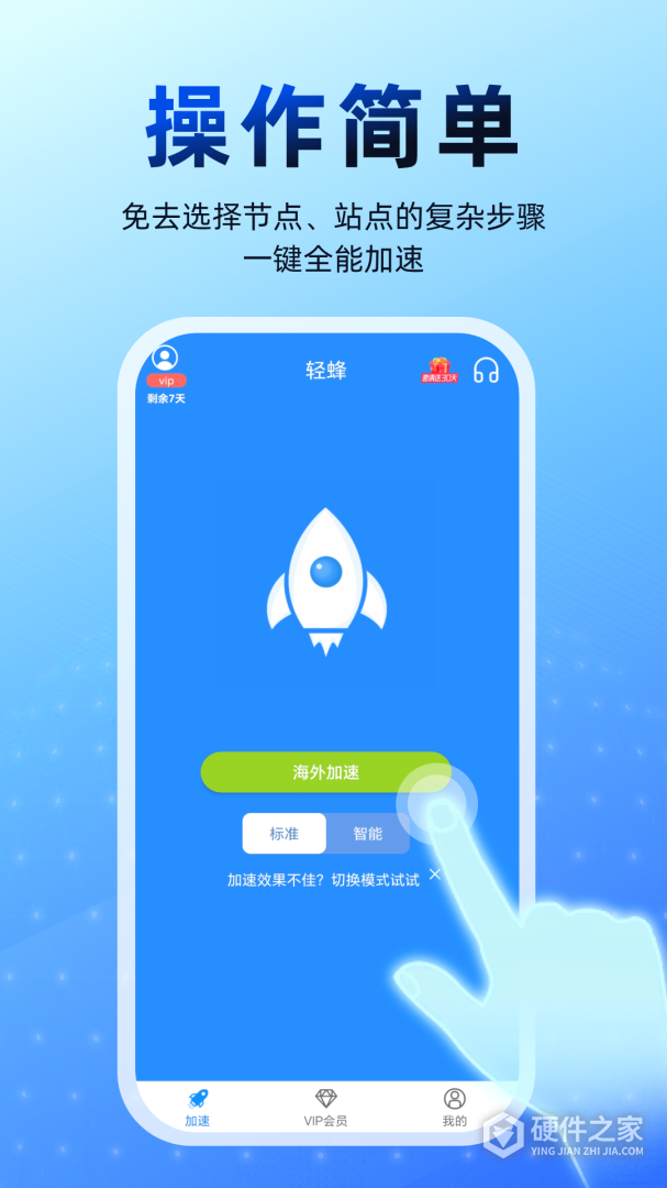 轻蜂加速器