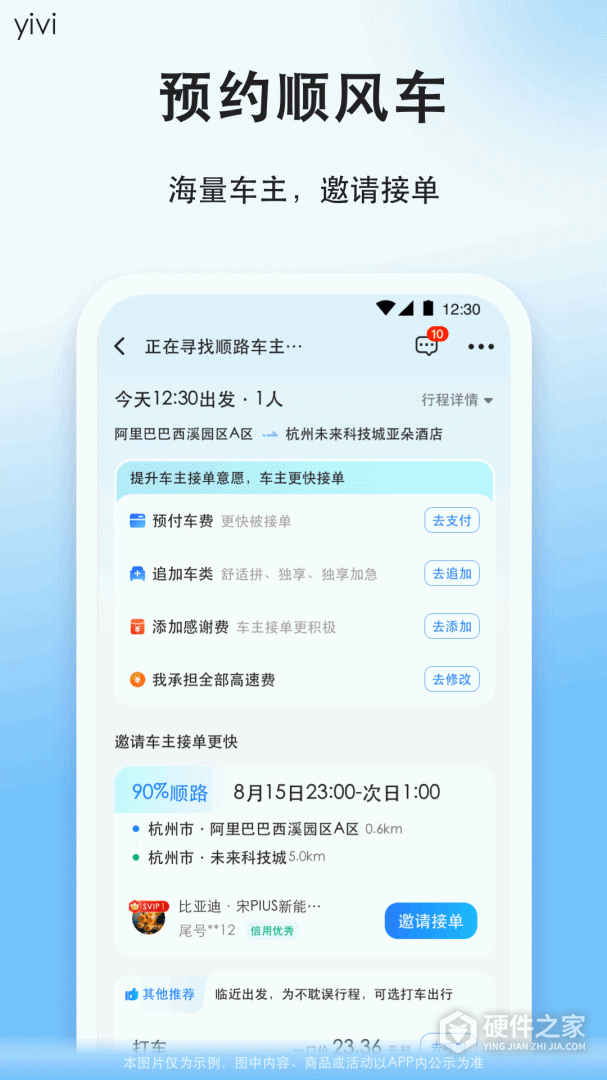 顺风车