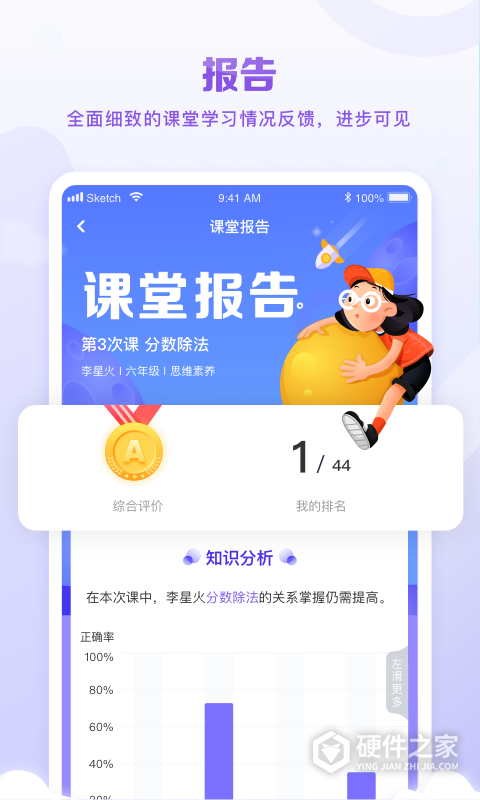 星火教育app官方版