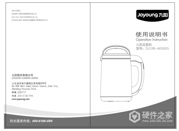 九阳DJ12B-A635SG无网研磨豆浆机使用说明书