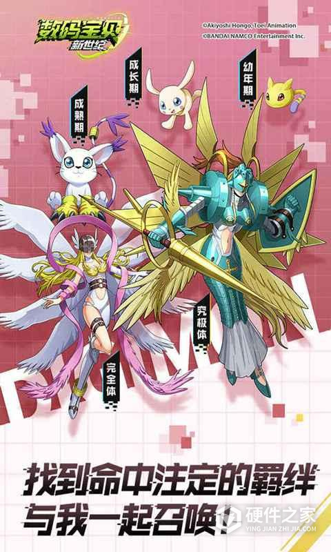 数码宝贝:新世纪内购版