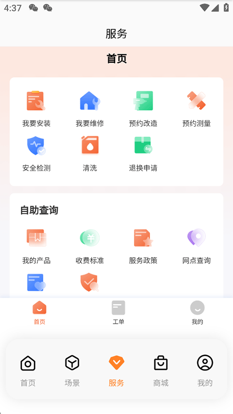 万和智能