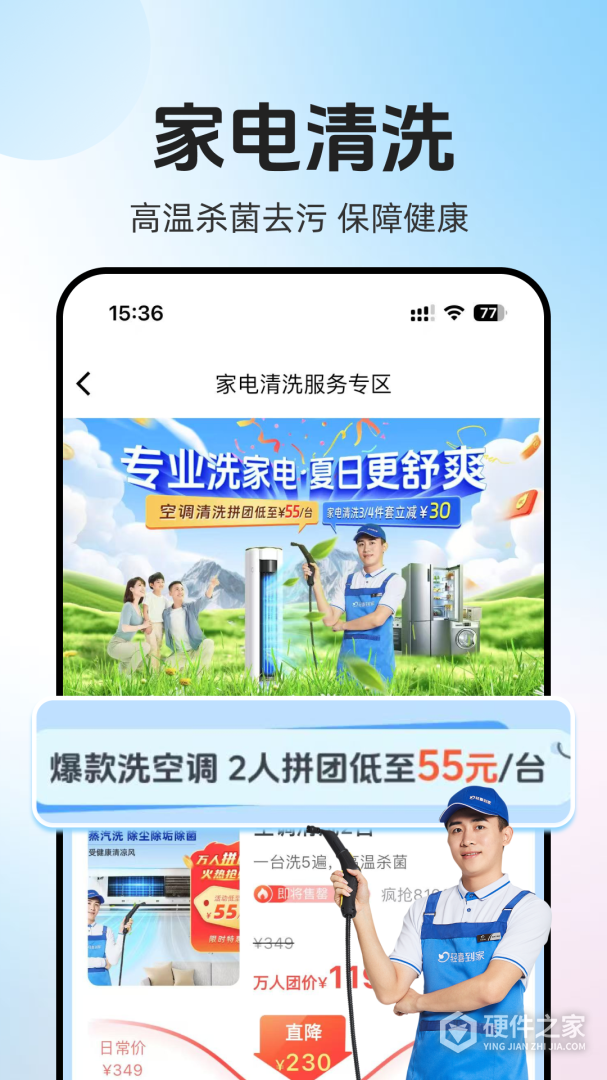 轻喜到家