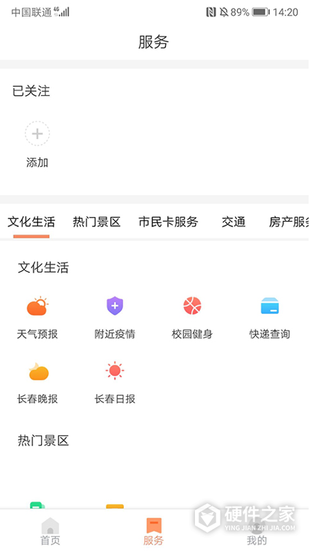 长春市民卡app