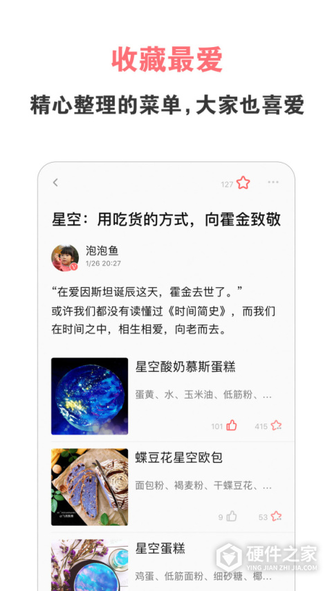 美食天下app