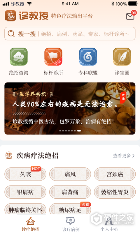 诊教授客户端