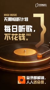 咪咕音乐最新版
