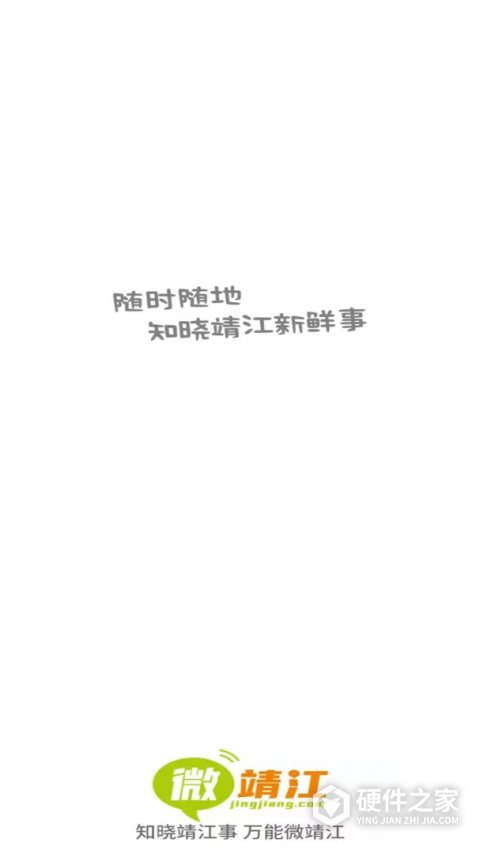微靖江