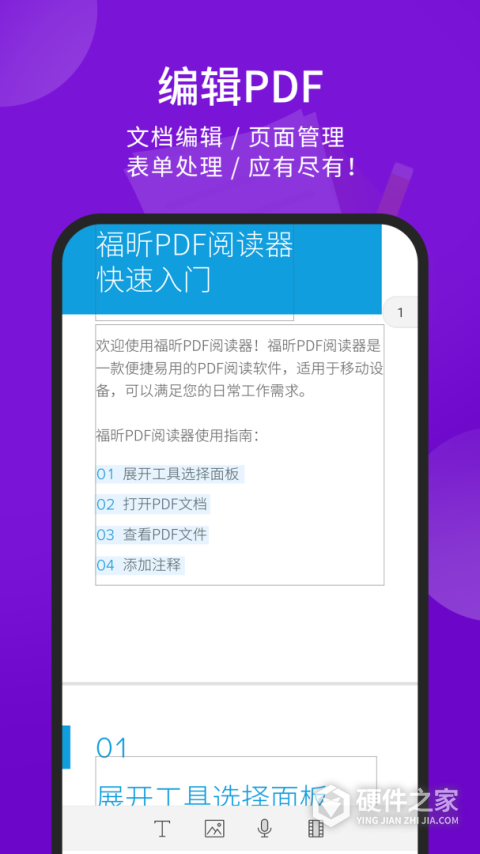 福昕PDF阅读器手机版