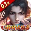 混元劫（0.1奇幻修仙）