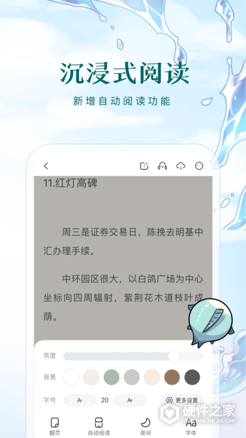 长佩阅读App