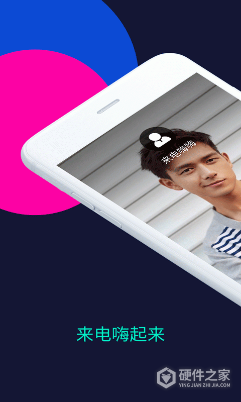 来电嗨嗨app