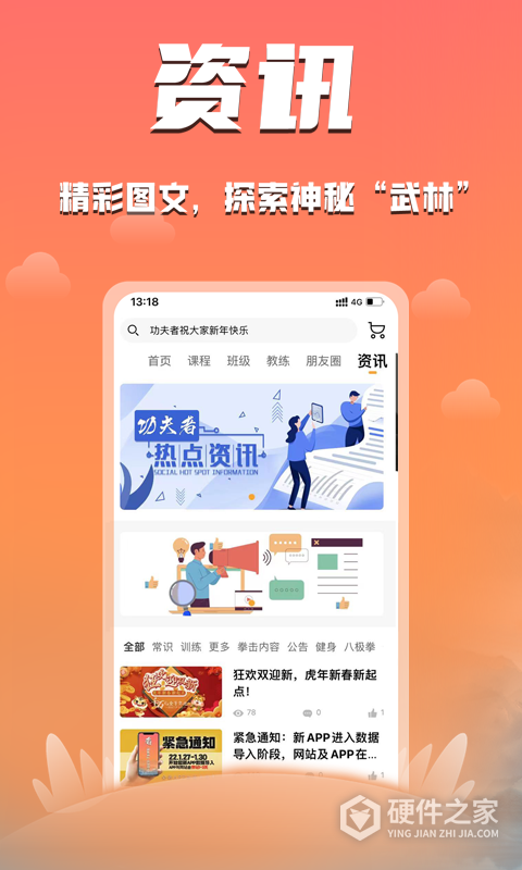 功夫者app官方版