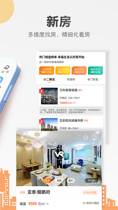 房小二网沈阳二手房