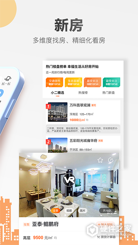 房小二网沈阳二手房