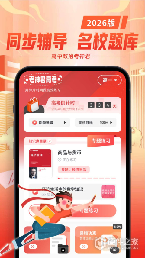 高中政治考神君app