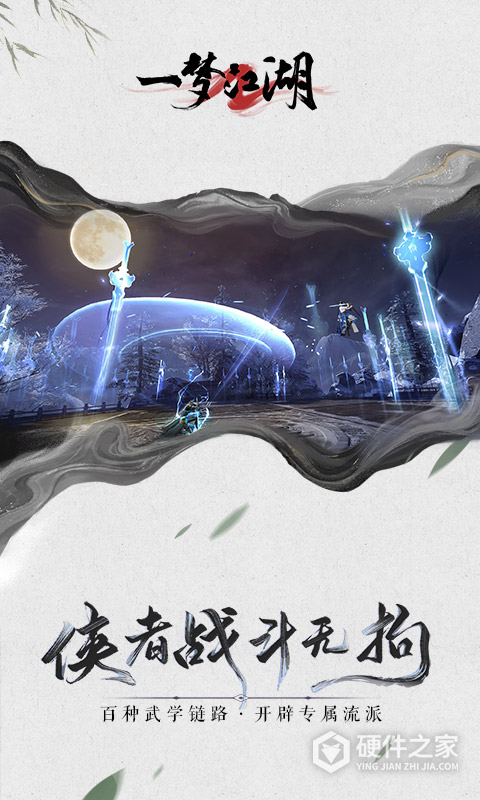 一梦江湖网易版
