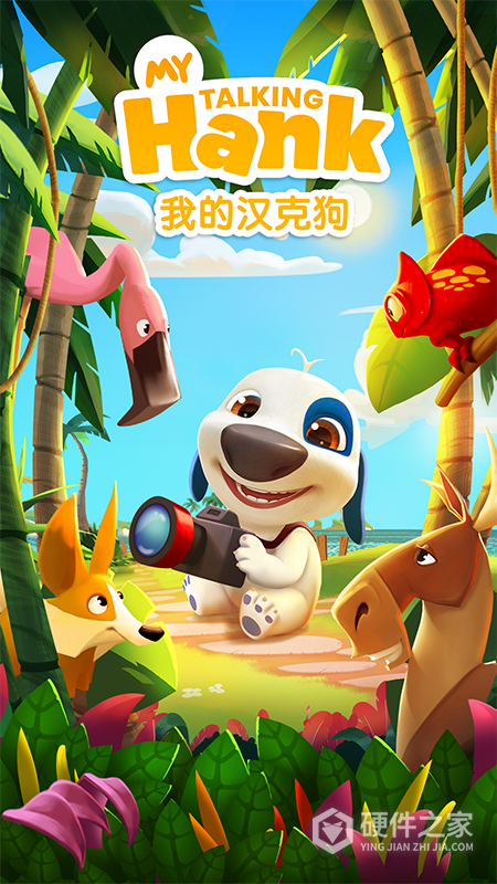 我的汉克狗最新版