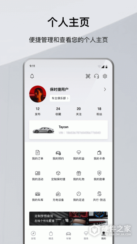 保时捷app