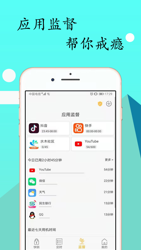 无障碍锁机生成器(锁机达人)app