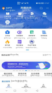 西藏政务