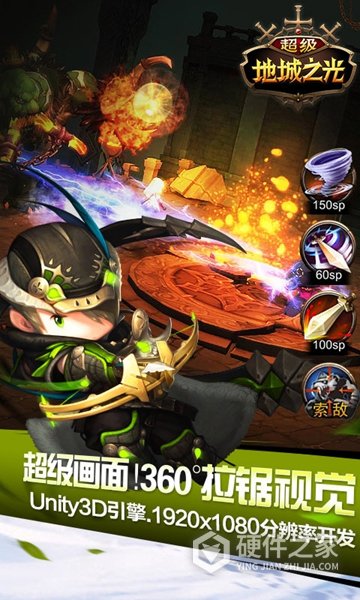 超级地城之光qq版