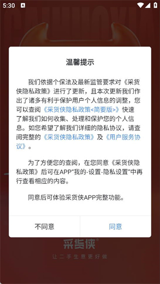 采货侠app