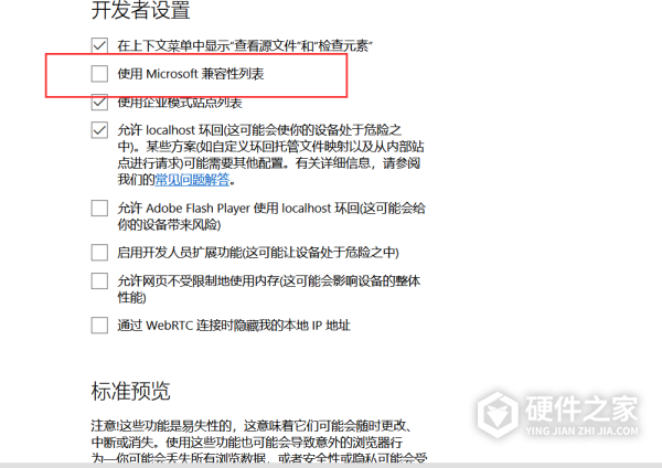 win11edge浏览器设置兼容模式方案