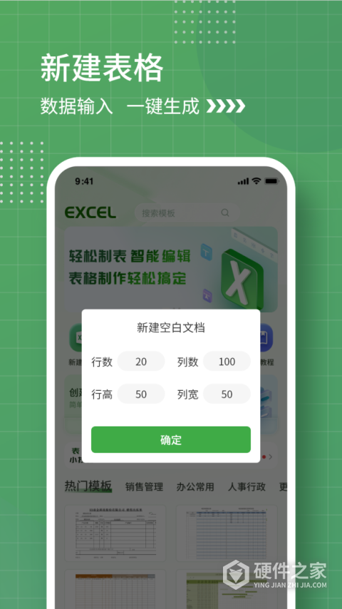 表格制作