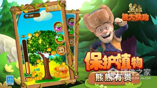 熊出没之熊大快跑