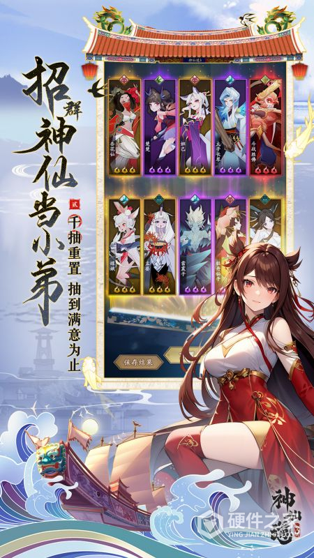 神仙道3360版