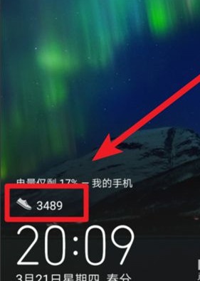 华为nova8pro锁屏怎么显示步数