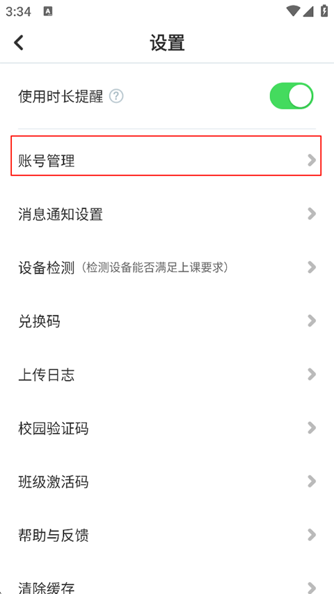 叮咚课堂app