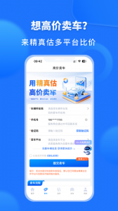 精真估二手车