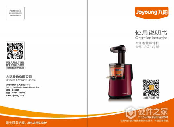 九阳JYZ-V915说明书