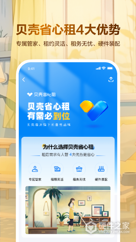 贝壳租房平台