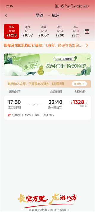 长龙航空手机app