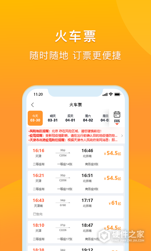 润出行2.0
