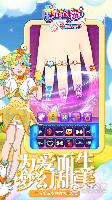 巴啦啦小魔仙魔法美甲手游版