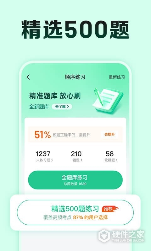 驾校一点通极速版