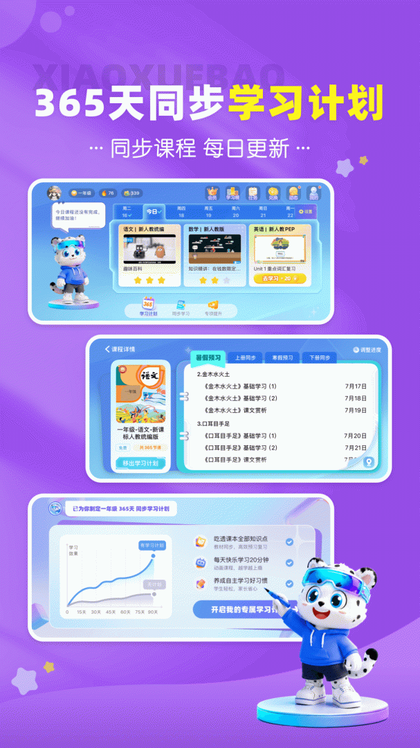 小学宝App