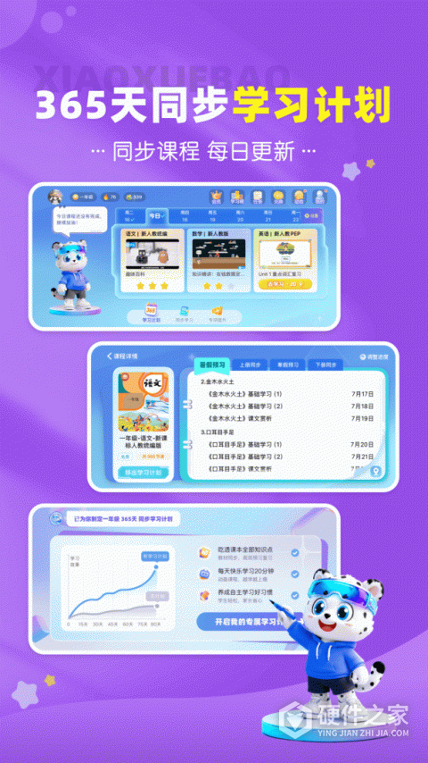 小学宝App
