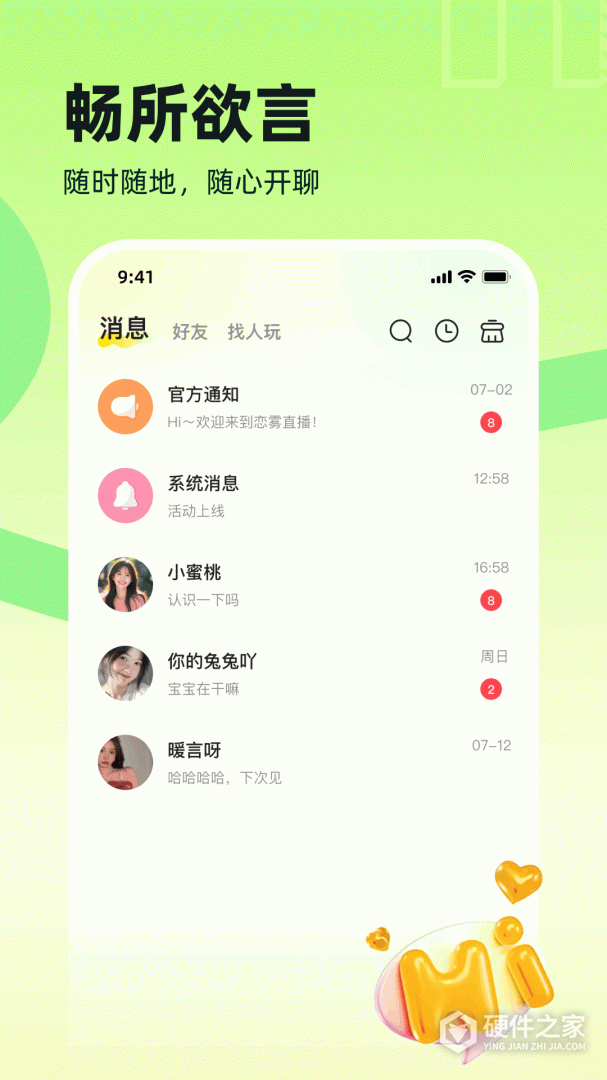 恋雾直播