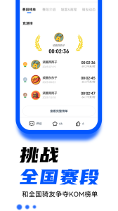 顽鹿运动最新版