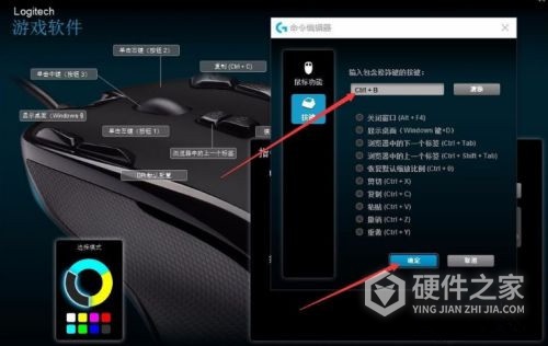 罗技g102宏设置lol教程