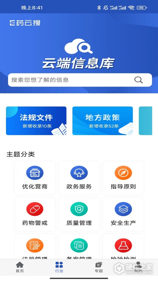 E药云搜
